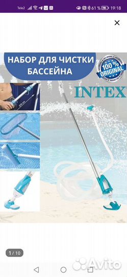 Пылесос для бассейна intex