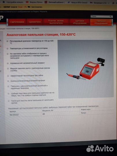 Паяльная станция