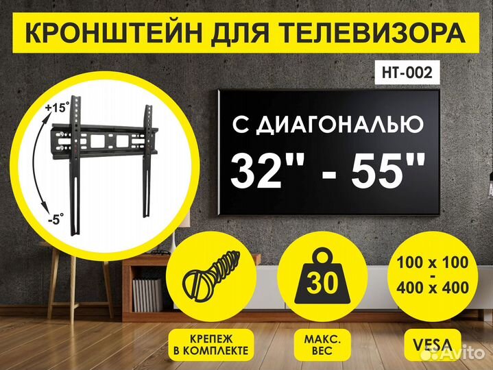 Кронштейн для телевизора на стену для TV 32 - 55