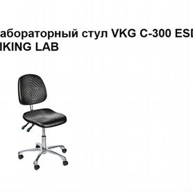 Лабораторный стул viking LAB