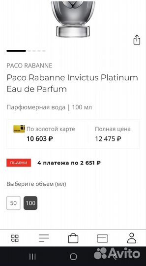 Paco Rabanne Invictus Platinum Eau DE Parfum