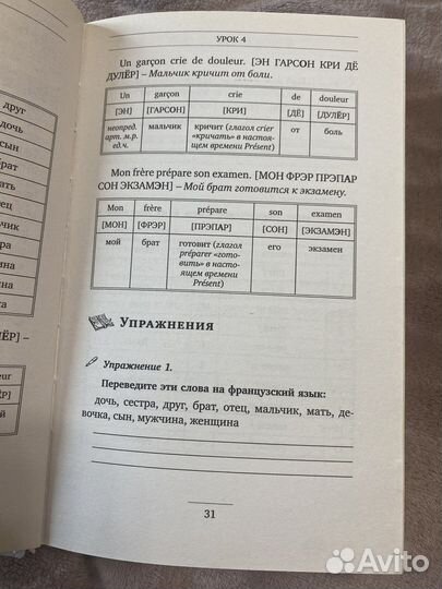 Книга для изучения французского языка