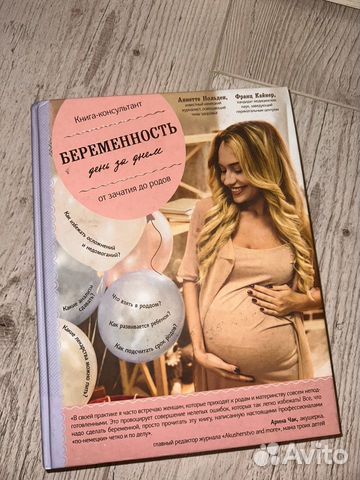 Книга про беременность