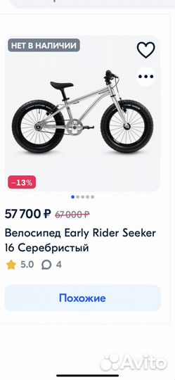 Велосипед Early Rider Seeker 16