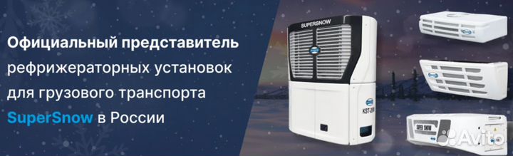 Рефрижераторы Элинж, Супер Сноу, Фридж, Super Snow