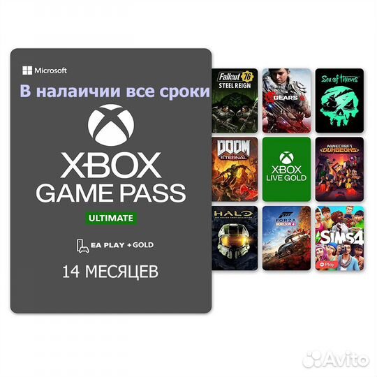 Подписка Xbox Game Pass Ultimate 14 месяцев