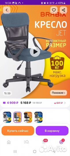 Компьютерное кресло