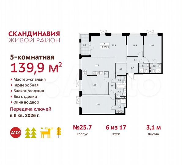 5-к. квартира, 139,9 м², 6/17 эт.