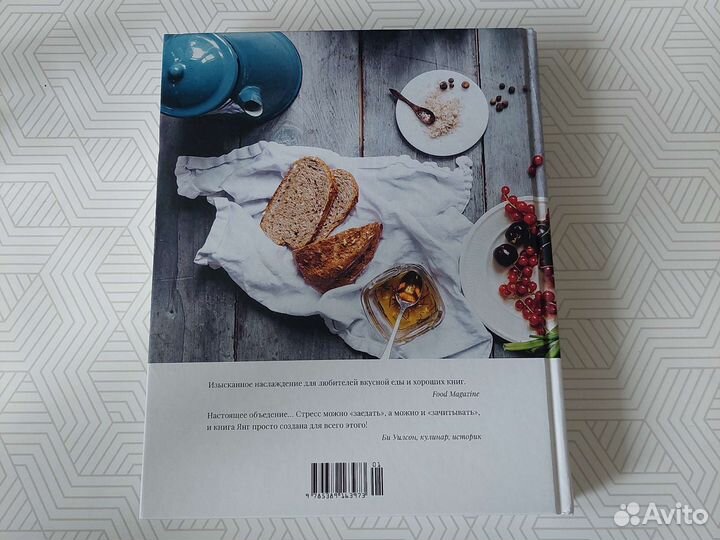 Книга о пище духовной и телесной