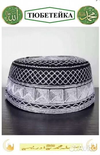 Тюбетейка мужская