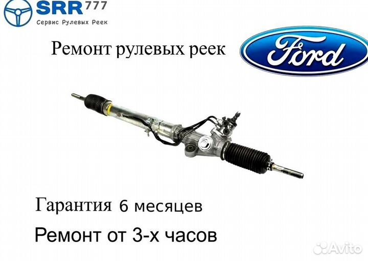 Рулевая рейка Форд Гэлакси Ford Galaxy