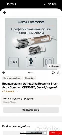 Фен щетка rowenta cf 9520