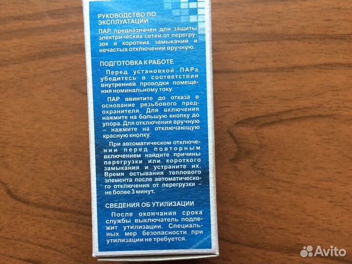 Предохранитель автоматический резьбовой пар-16