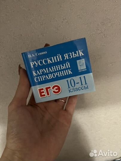 Карманный справочник егэ, огэ