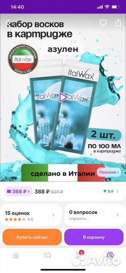 Набор для депиляции воском