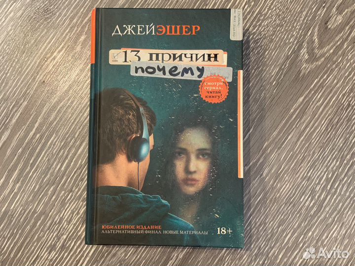 13 причин почему