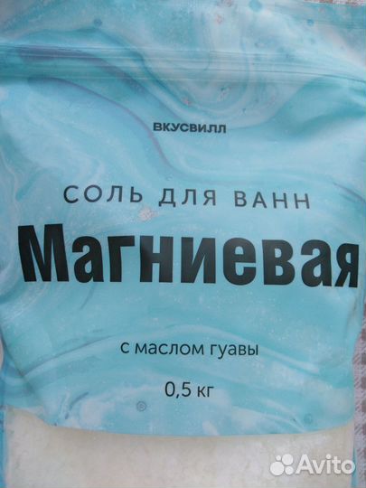 Морская соль для ванны Магниевая Вкусвилл Новая