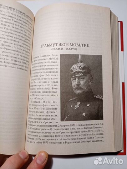 Книга 100 Великих полководцев Первой Мировой