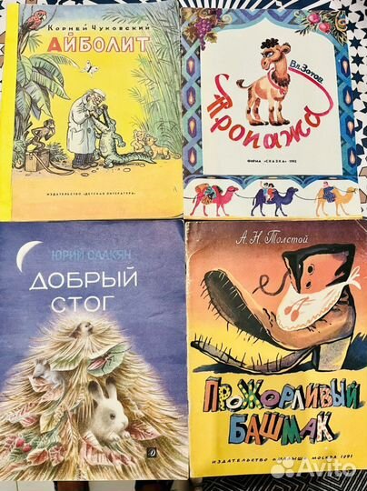 Детские книги СССР