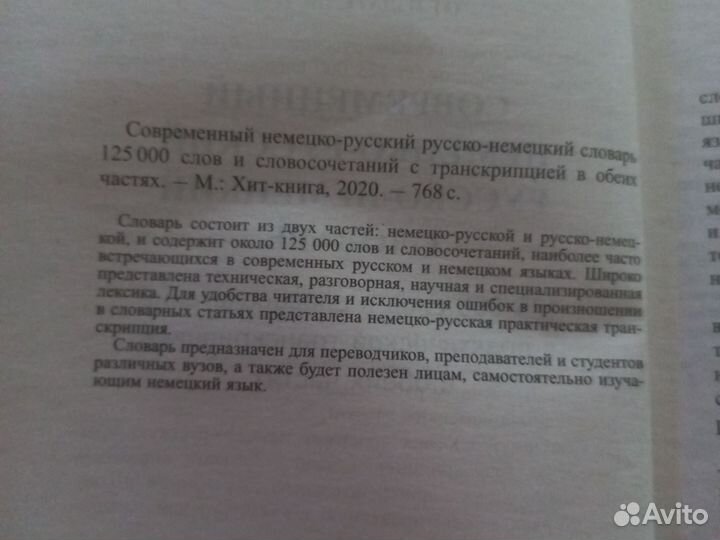 Немецко-русский, русско-немецкий словарь