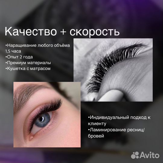 Наращивание ресниц, ламинирование ресниц и бровей