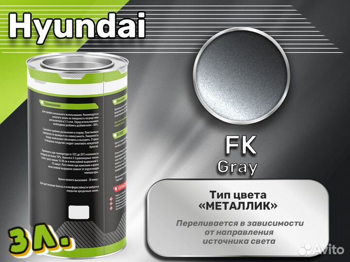 Краска Luxfore 3л. (Hyundai FK Gray)