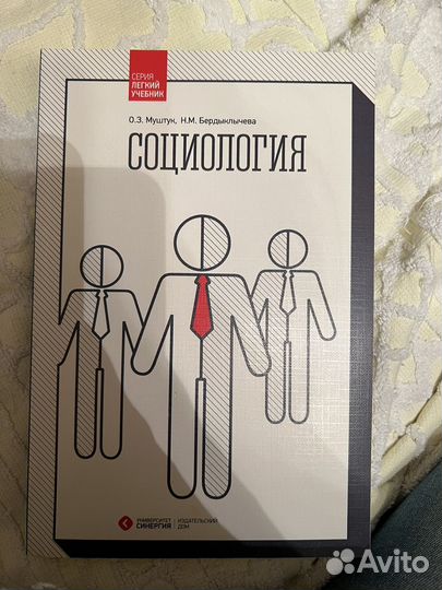 Учебник Синергия Социология