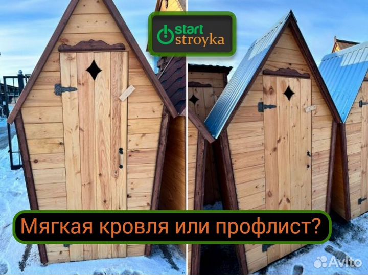 Дачный туалет деревянный крыша профлист