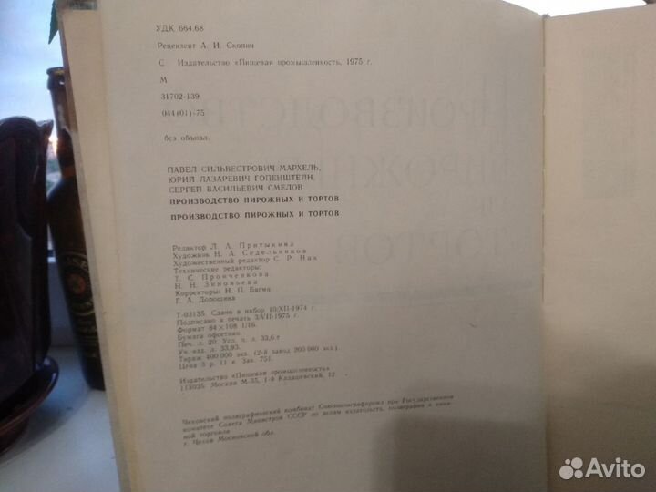 Книга Производство пирожных и тортов