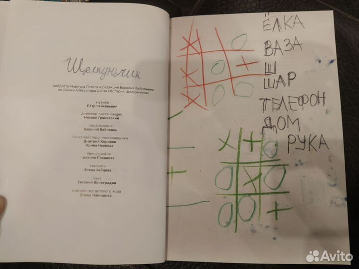 Иллюстрированная Программка балет щелкунчик