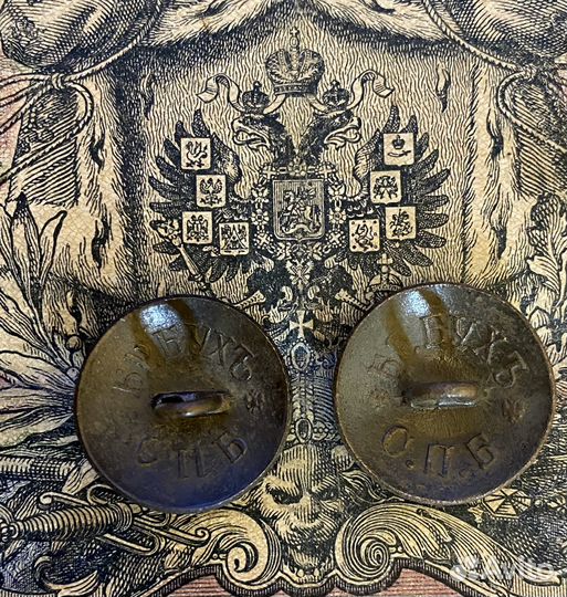 Царские пуговицы