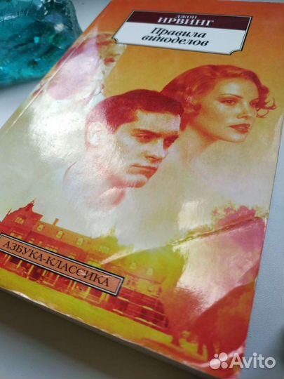 Джон Ирвинг 