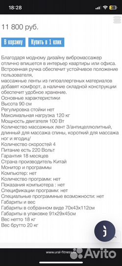 Вибромассажер ленточный