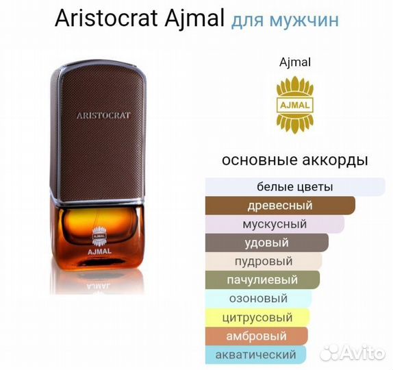 Ajmal Aristocrat оригинал распив