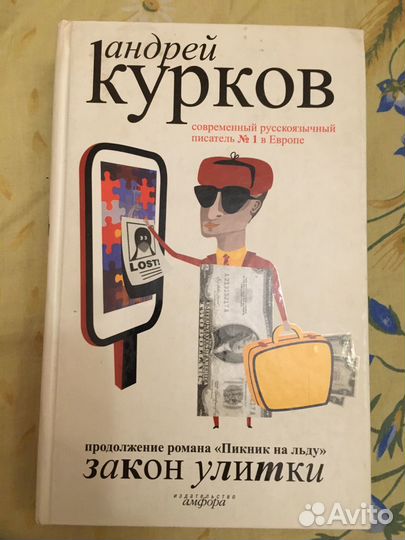 Книга Андрея Кураова 