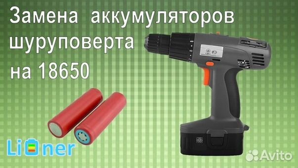 Ремонт батарей шуруповертов