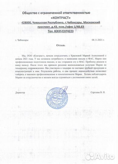 Тендерное сопровождение, госзакупки, обучение