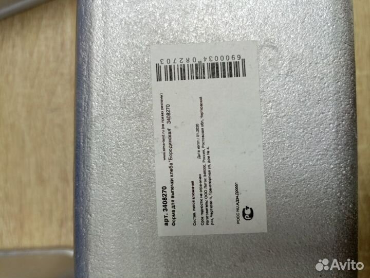 Форма для выпечки хлеба 3шт новые