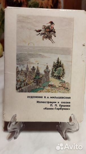 Наборы открыток СССР Конёк-горбунок