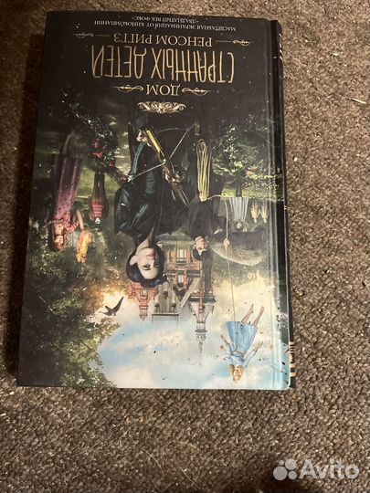 Книга дом странных детей Ренсом Риггз