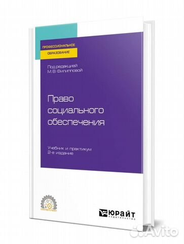 Учебное пособие. Право социального обеспечения