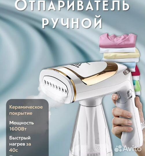 Отпариватель для одежды ручной