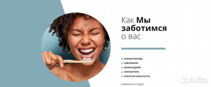 Многостраничный сайт для стоматологии