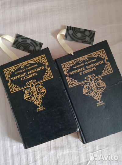 Книги Н.Задорнов, 2 книги