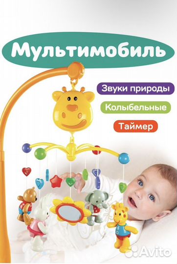 Детский мобиль в кроватку