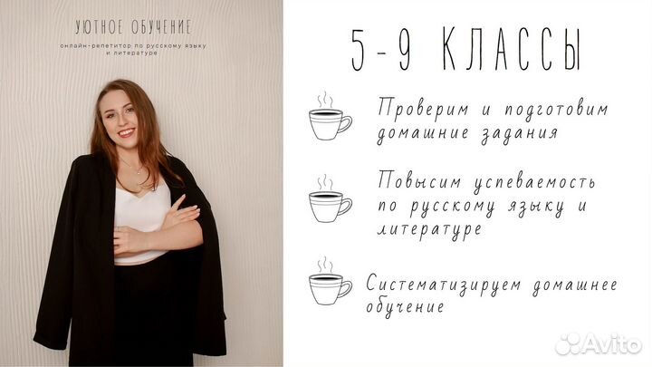 Онлайн-репетитор по русскому языку и литературе