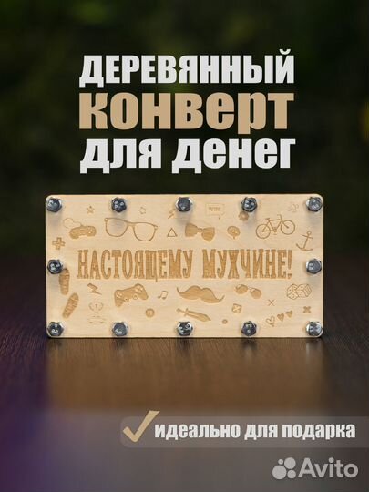 Подарочный конверт на болтах для денег