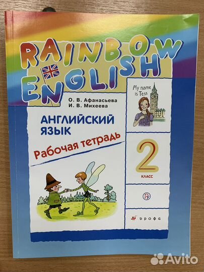 Rainbow English 2 класс учебники и тетрадь