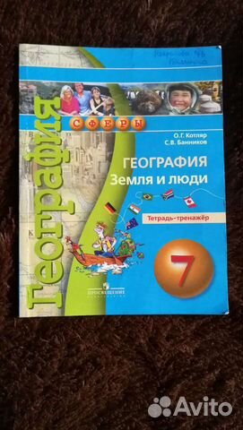 Рабочая тетрадь и атлас география 7 класс