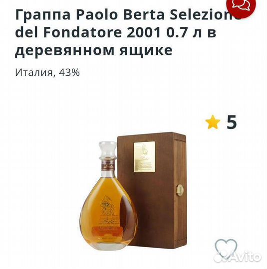 Ящик деревянный из-под граппы